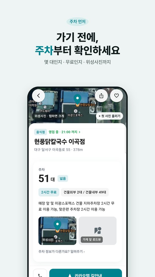 매장의 주차 대수와 요금 확인